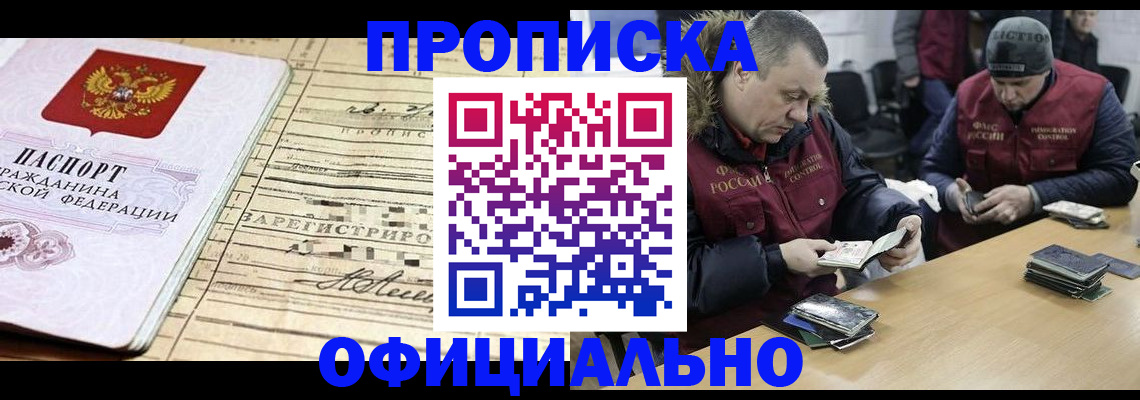 прописка регистрация в Кизляре